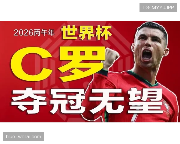 2026世界杯新赛制下夺冠难度如何变化