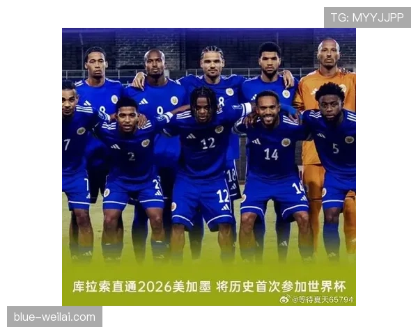 库拉索冲击2026世界杯阵容解析：加勒比黑马能否首次晋级正赛